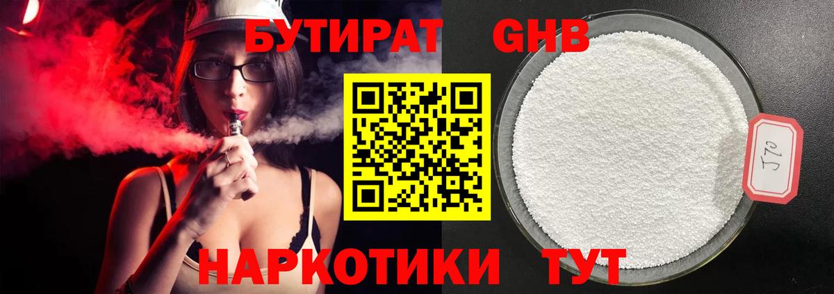 Бутират бутандиол Мелеуз