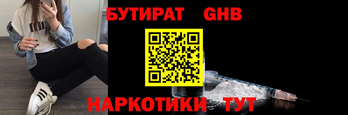Мелеуз  БУТИРАТ жидкий экстази  Вход с VPN 