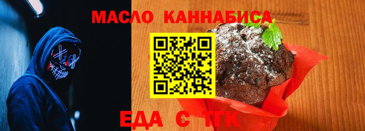 Мелеуз  Печенье с ТГК марихуана  Вход с VPN 