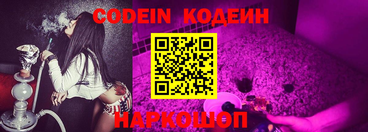 Мелеуз  Кодеиновый сироп Lean напиток Lean (лин)  Вход с VPN 