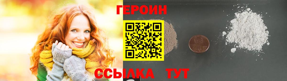 Героин VHQ Мелеуз