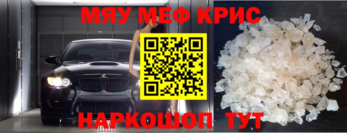 Меф мука Мелеуз