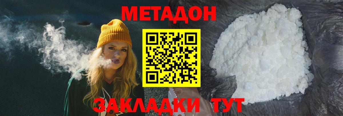 МЕТАДОН methadone Мелеуз